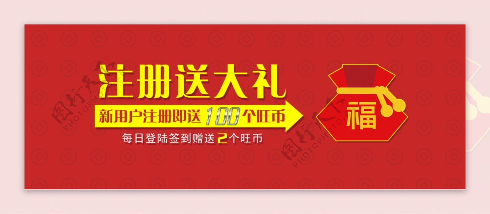 网站注册活动banner
