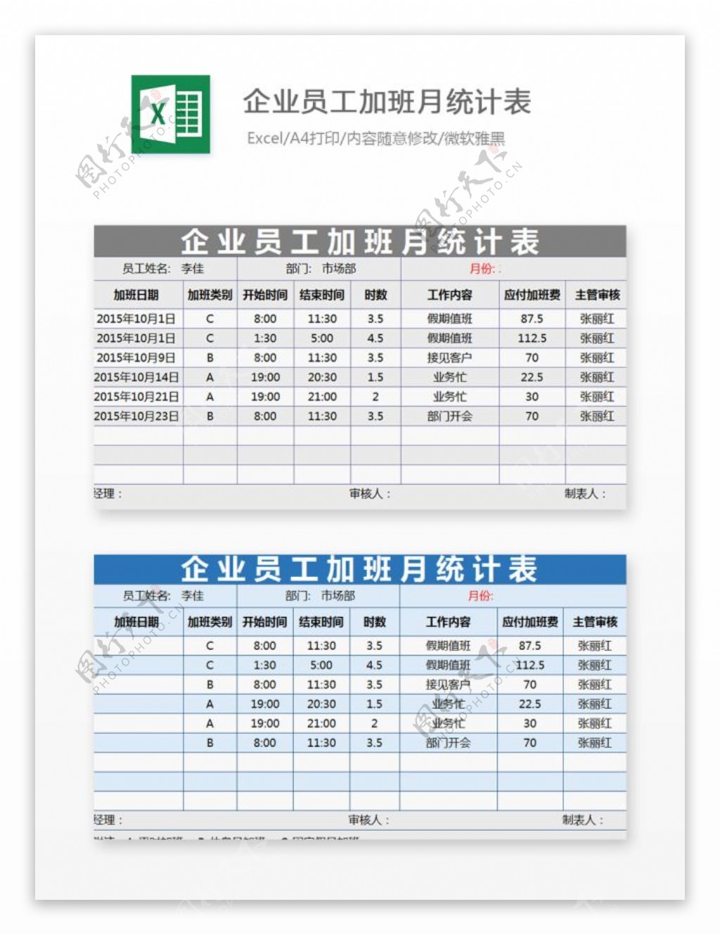 企业员工加班月统计表Excel模板