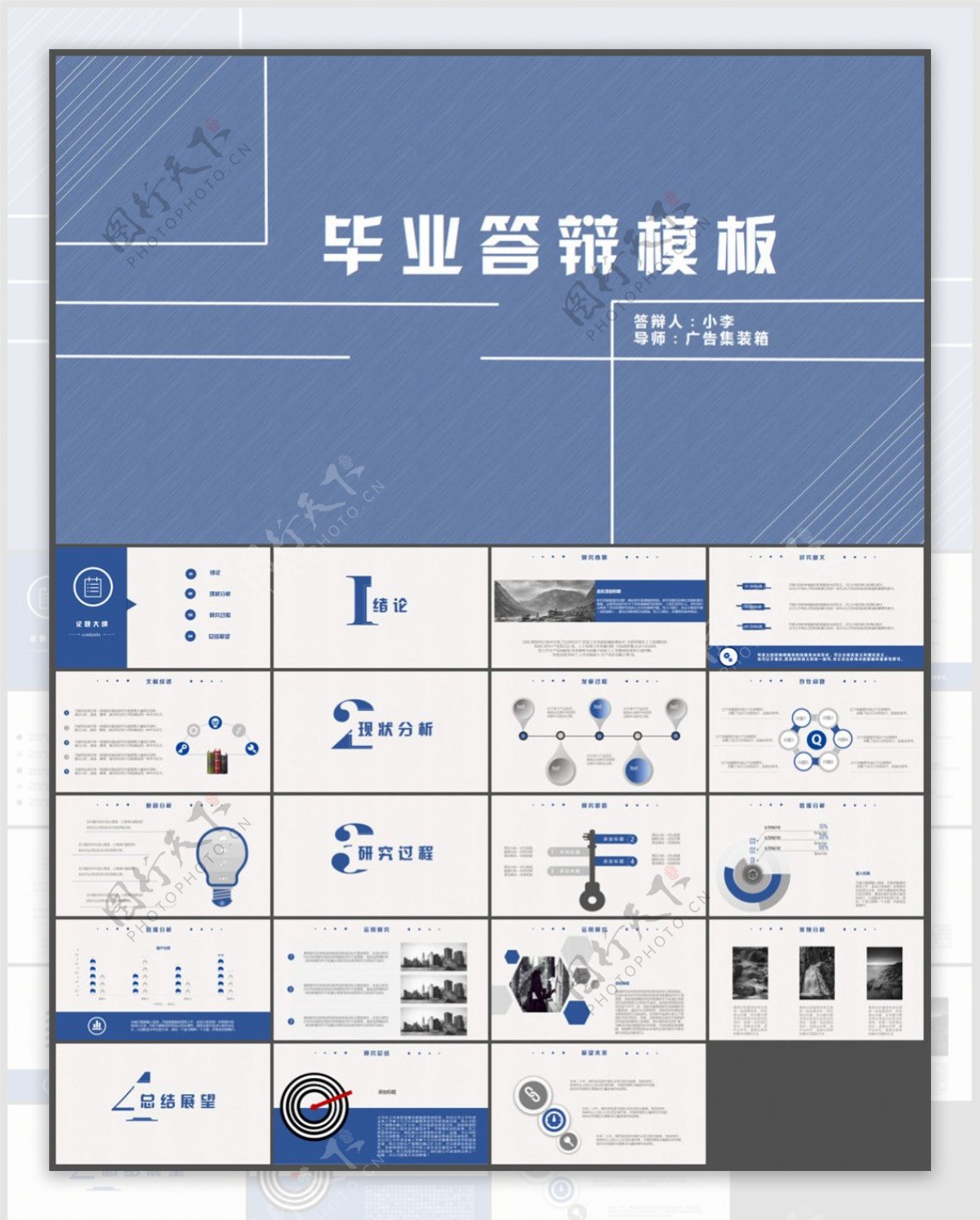 简洁大方毕业答辩PPT模板