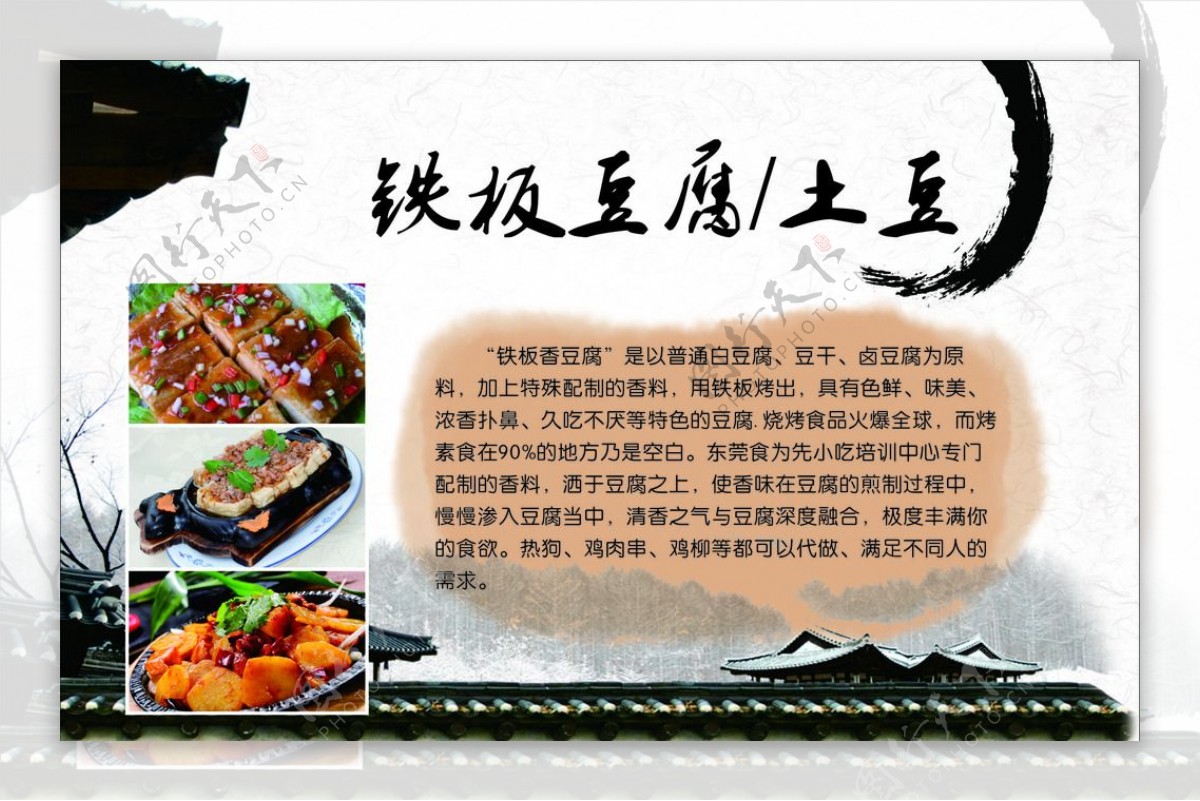 铁板豆腐土豆