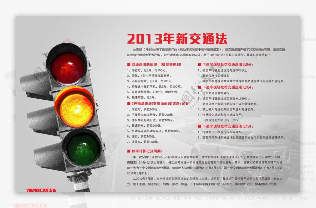 2013新交通法