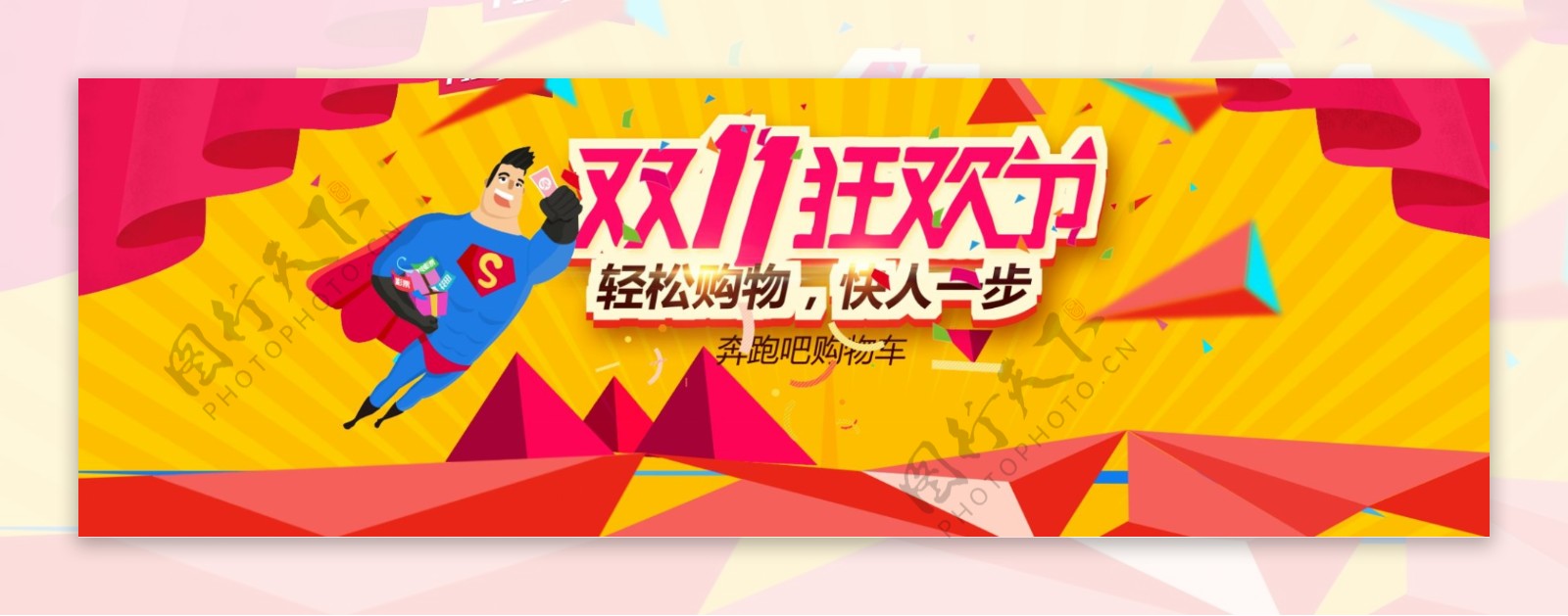淘宝天猫双11购物全球狂欢节促销海报
