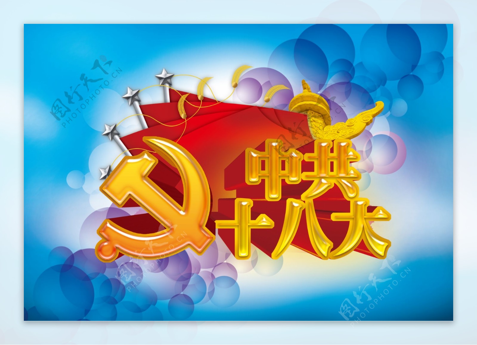 中共十八大党徽PSD图片素材-编号27009943-图行天下