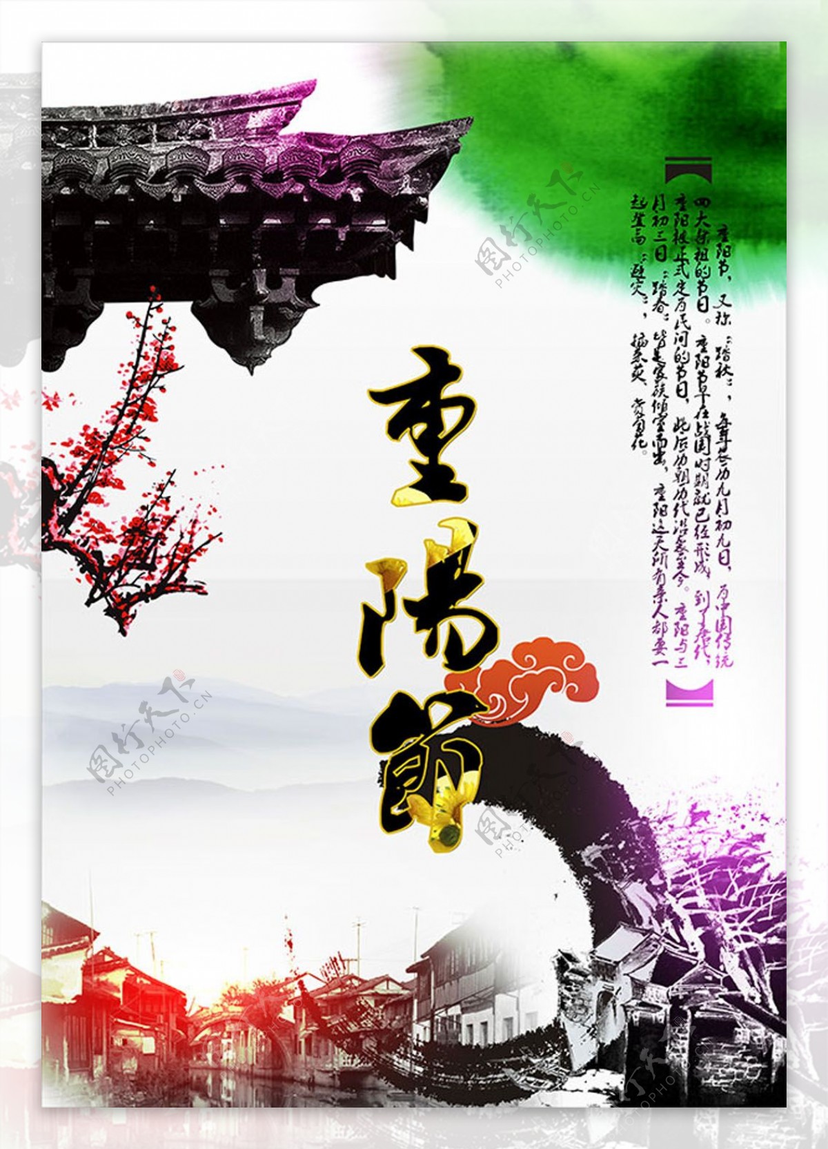 传统重阳节海报