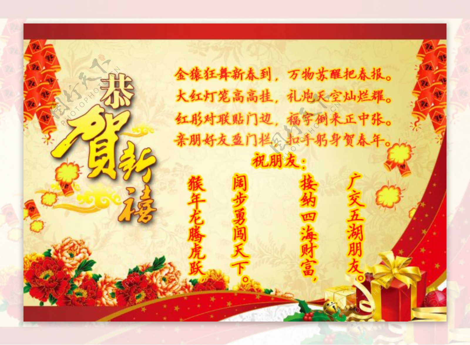 猴年春节祝福词