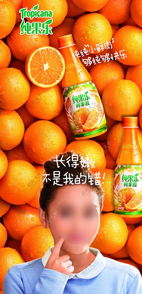 纯果乐甜橙汁广告