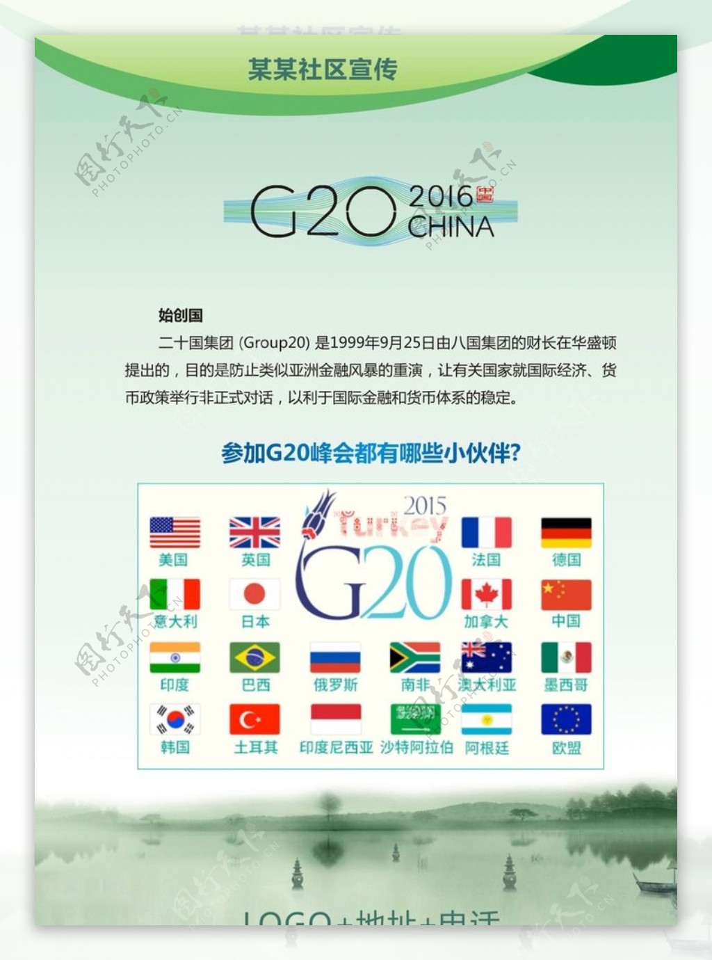 G20峰会展板