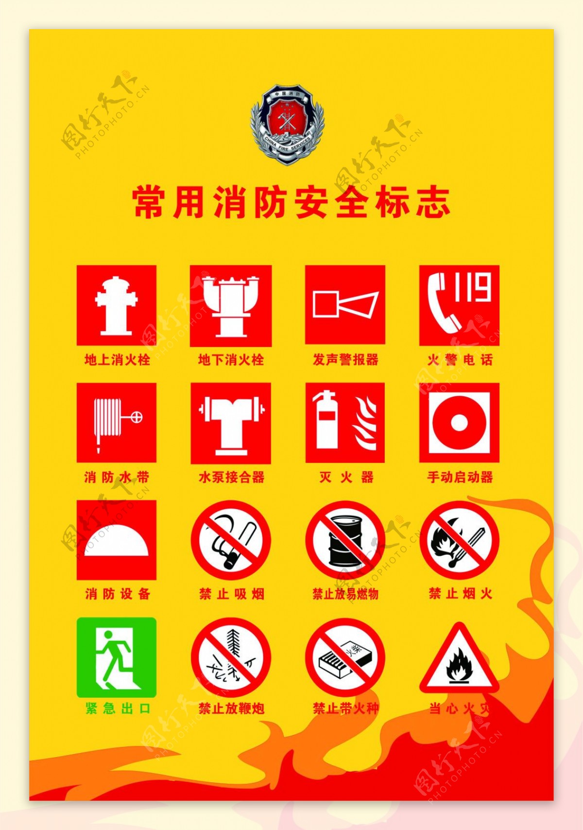 消防图标