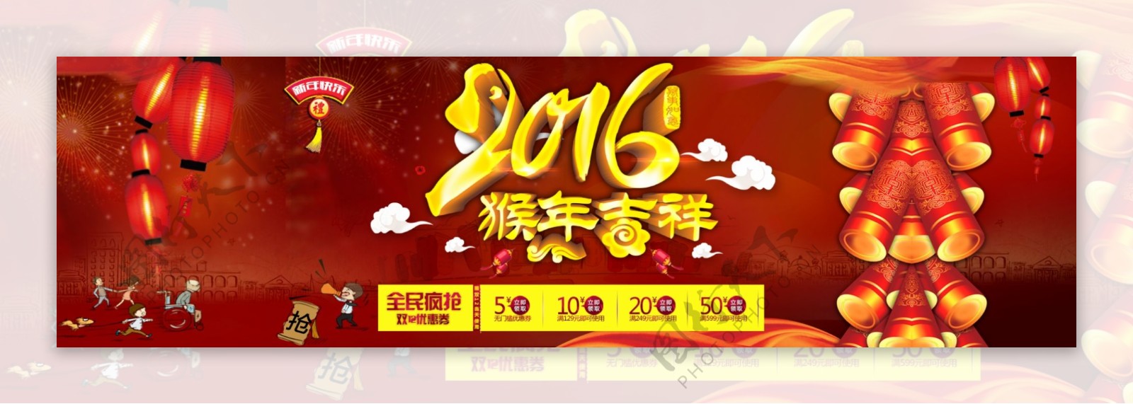 2016淘宝猴年新年店铺促销活动海报