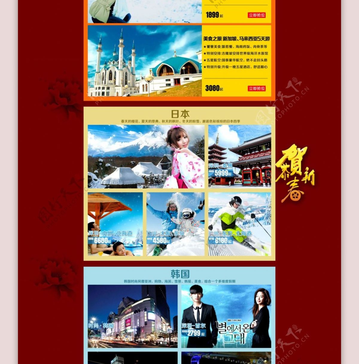 旅游产品春节宣传图广告图淘宝首页幽梦轩