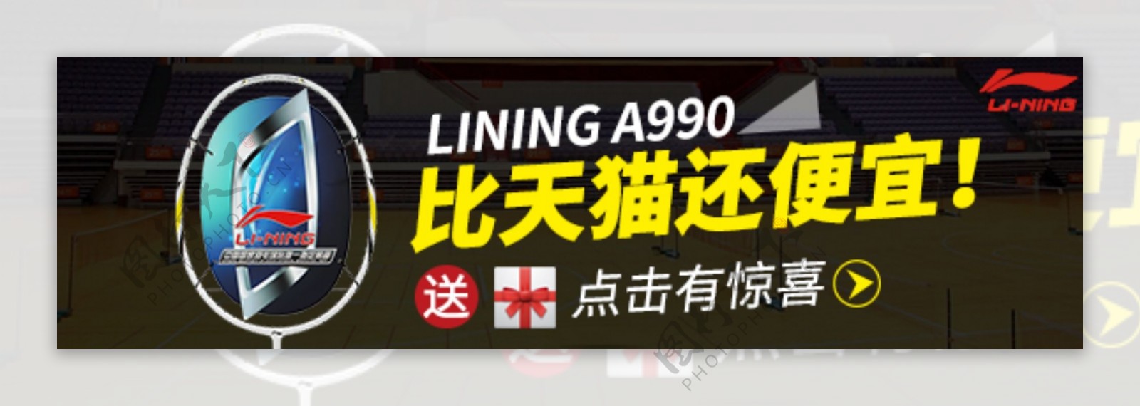 李宁A990促销广告淘宝banner