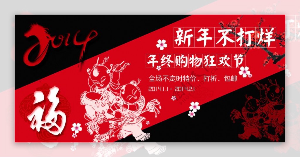 春节不打烊年终购物狂欢节宣传海报