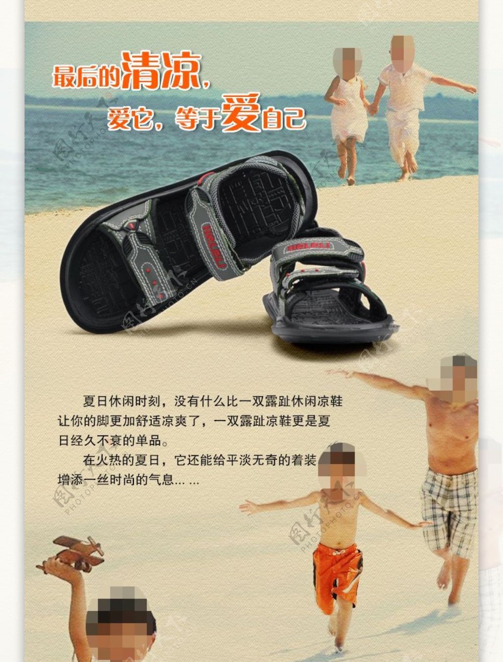 淘宝沙滩凉鞋详情页海报