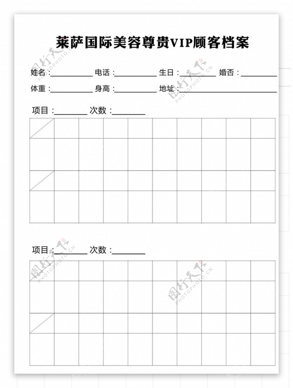 档案表