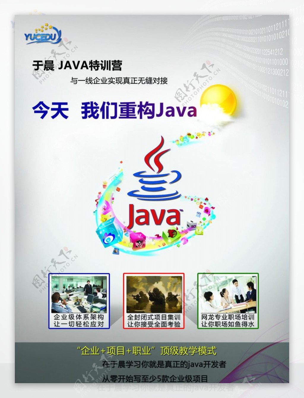 Java海报