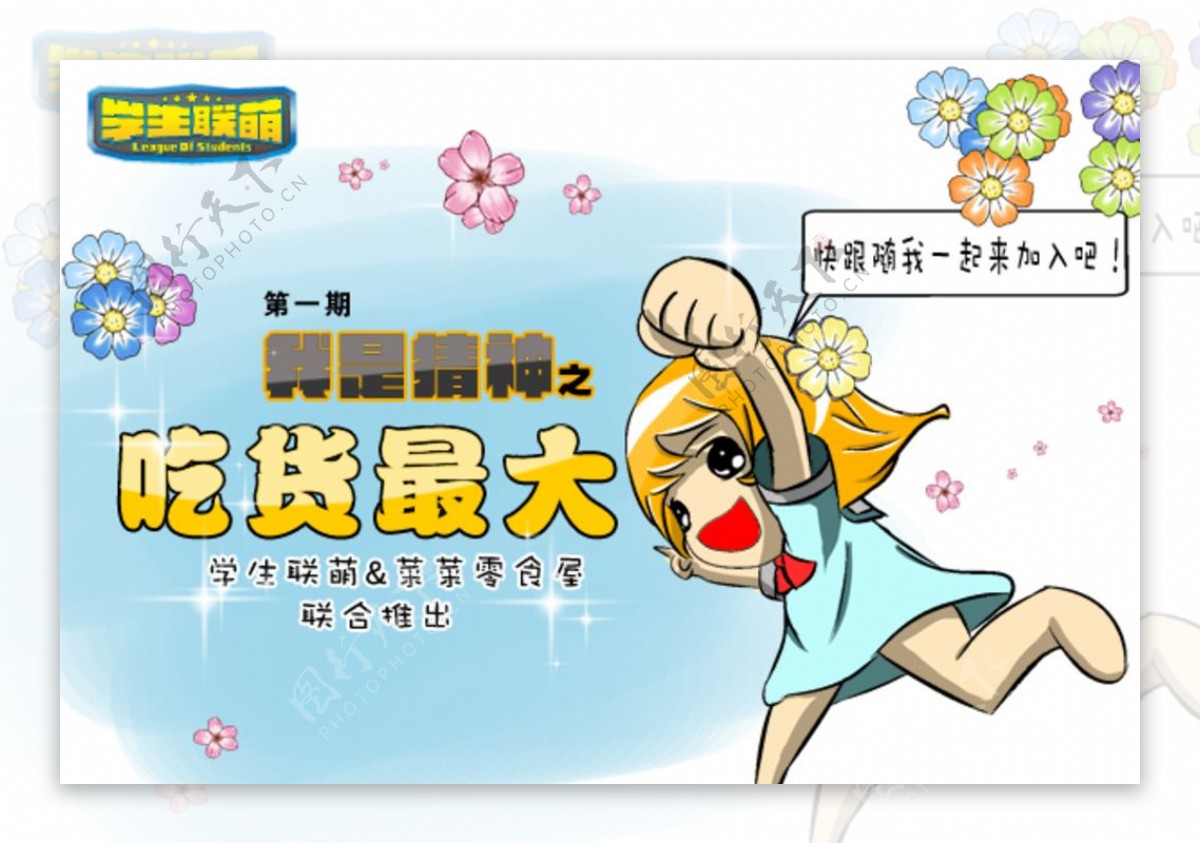 韩国卡通女孩吃货活动广告