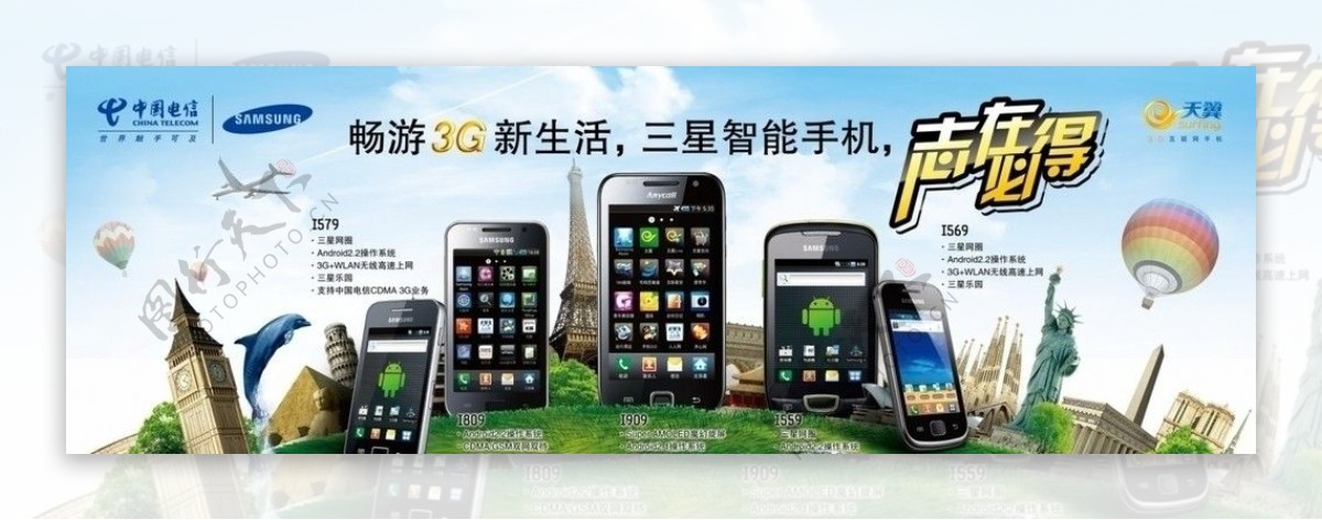 中国电信促销画面