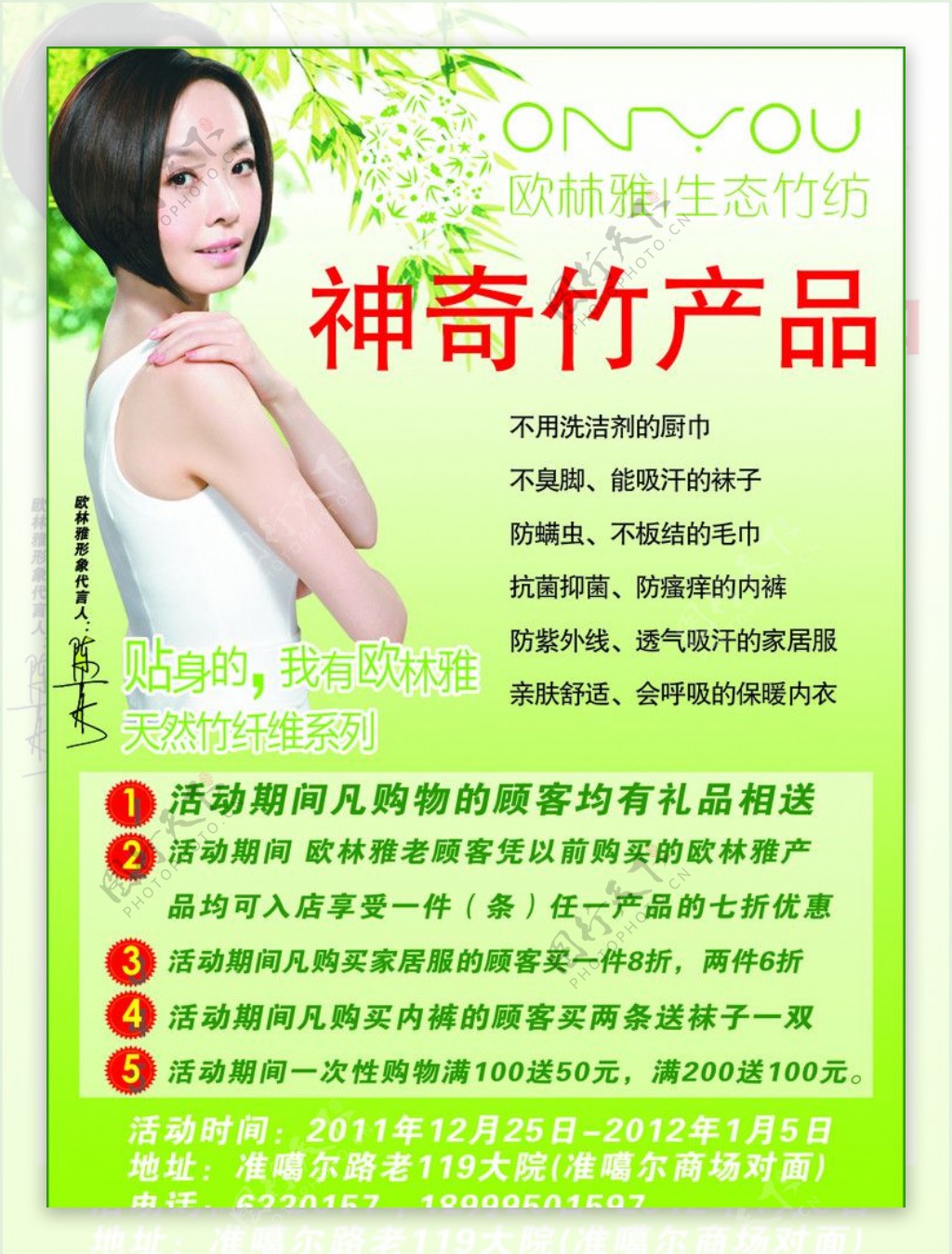 欧林雅生态竹坊竹产品宣传海报