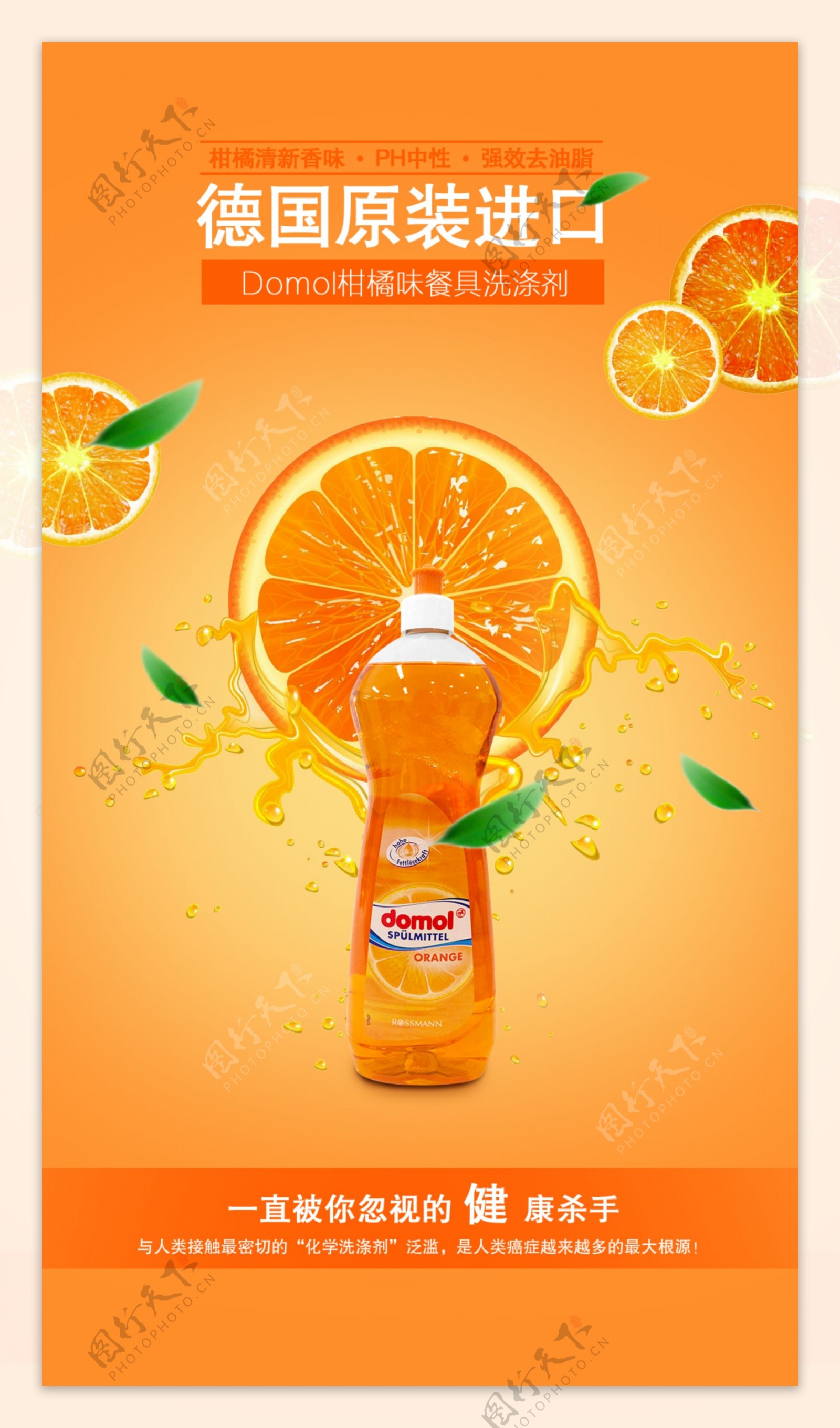 洗涤剂原装进口l柑橘味餐具洗涤剂