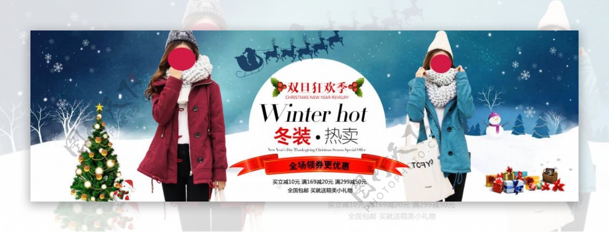 冬季女装双旦狂欢季促销海报