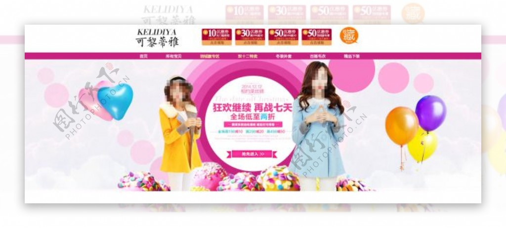 韩版女装活动促销海报