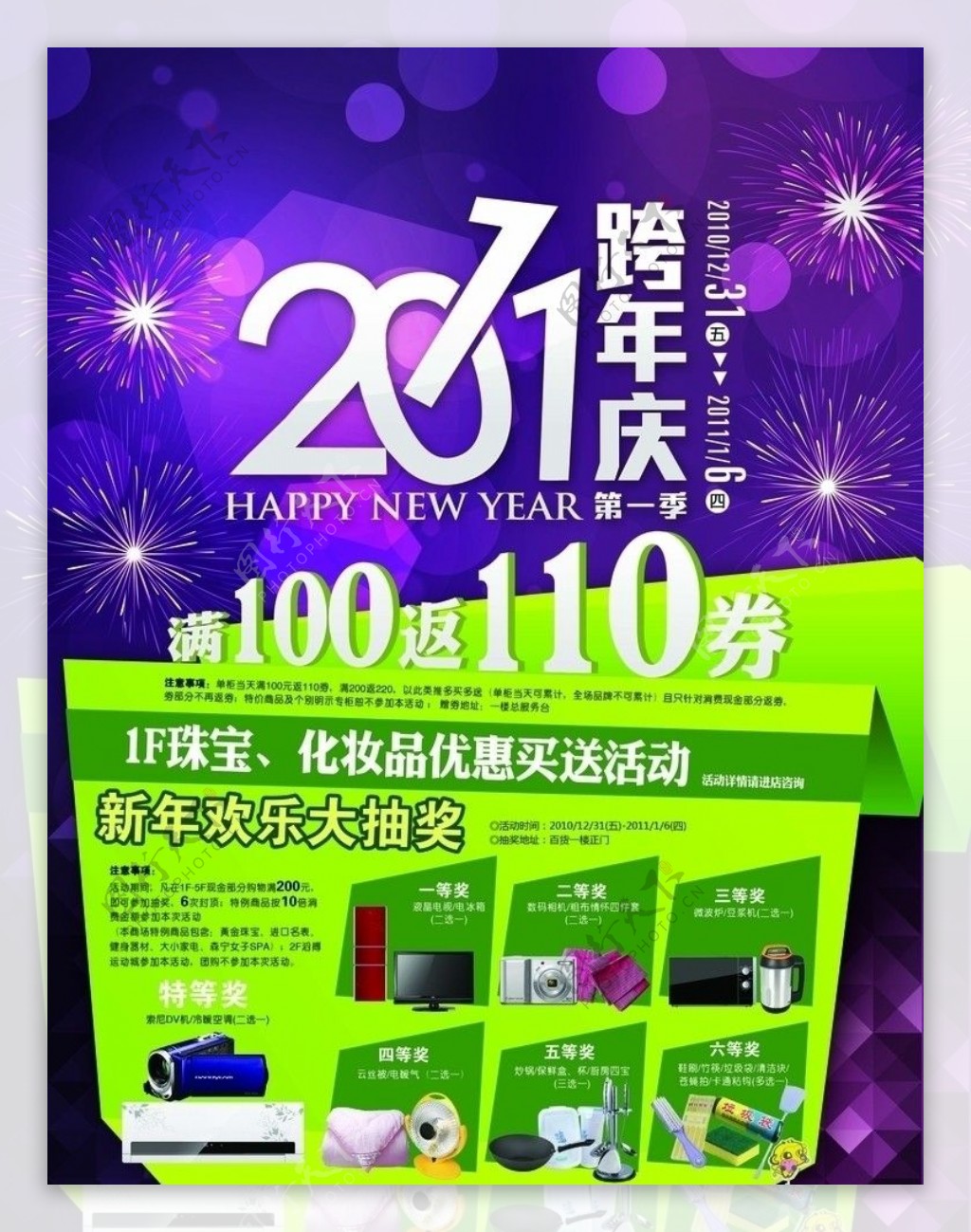 2011跨年庆海报