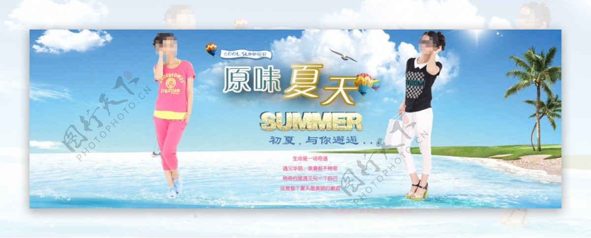 夏季服装促销活动PSD海报