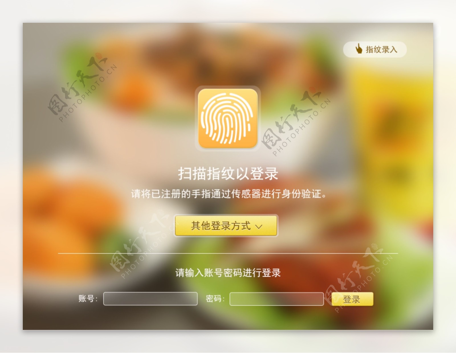 后台指纹登账号登录界面psd源文件