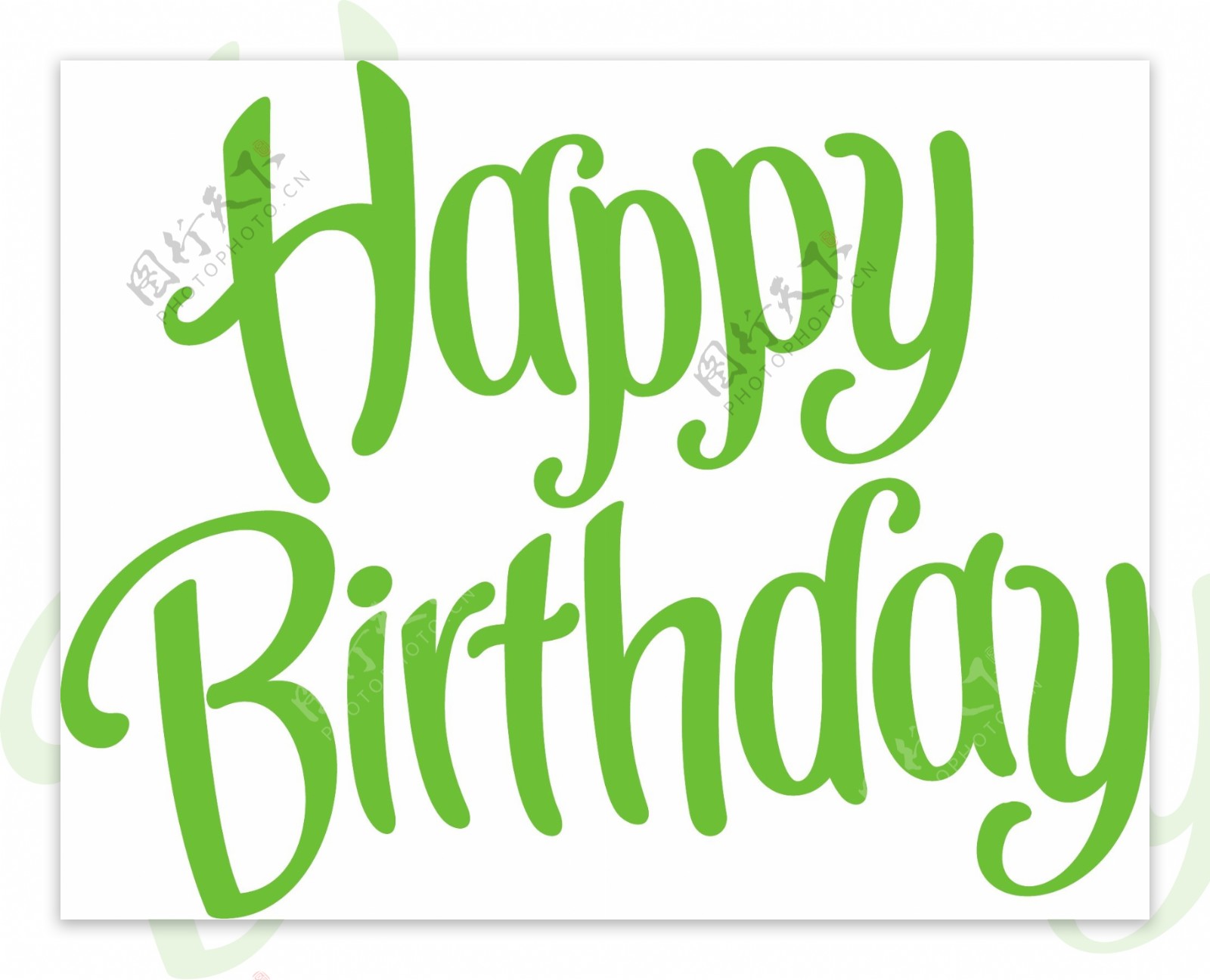 生日快乐绿色字体的矢量