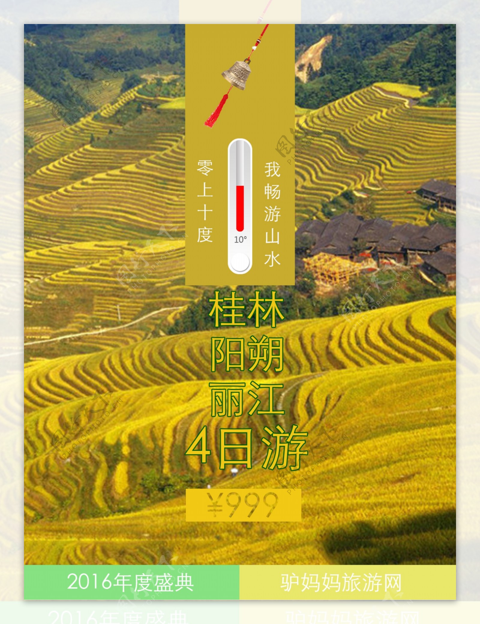 阳朔旅游海报