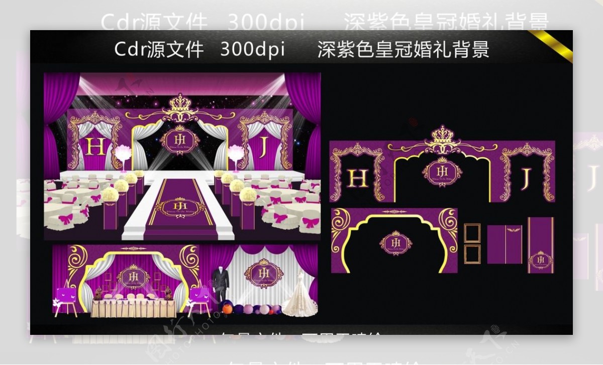 深紫色皇冠婚礼