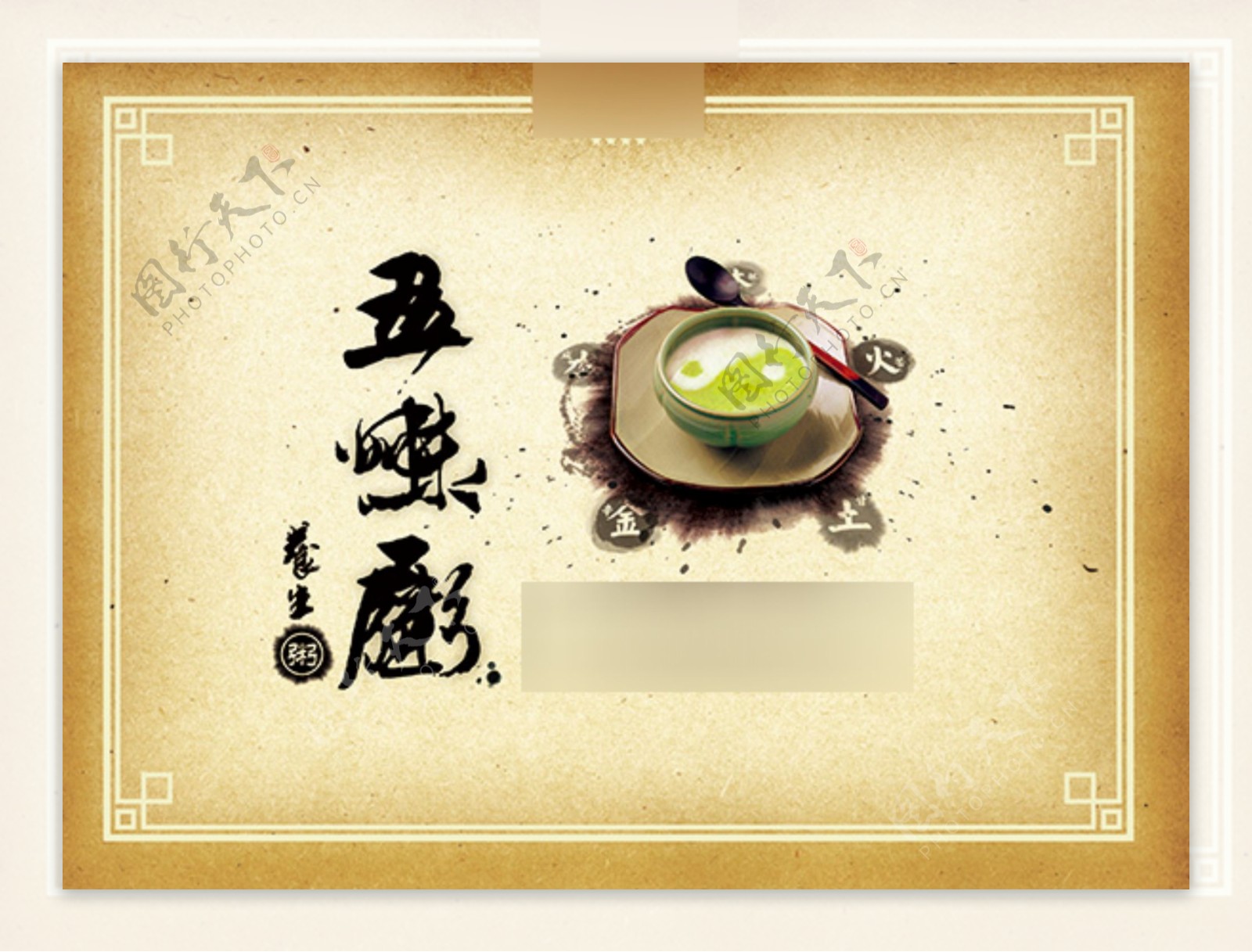 太极五行中国风养生粥海报设计