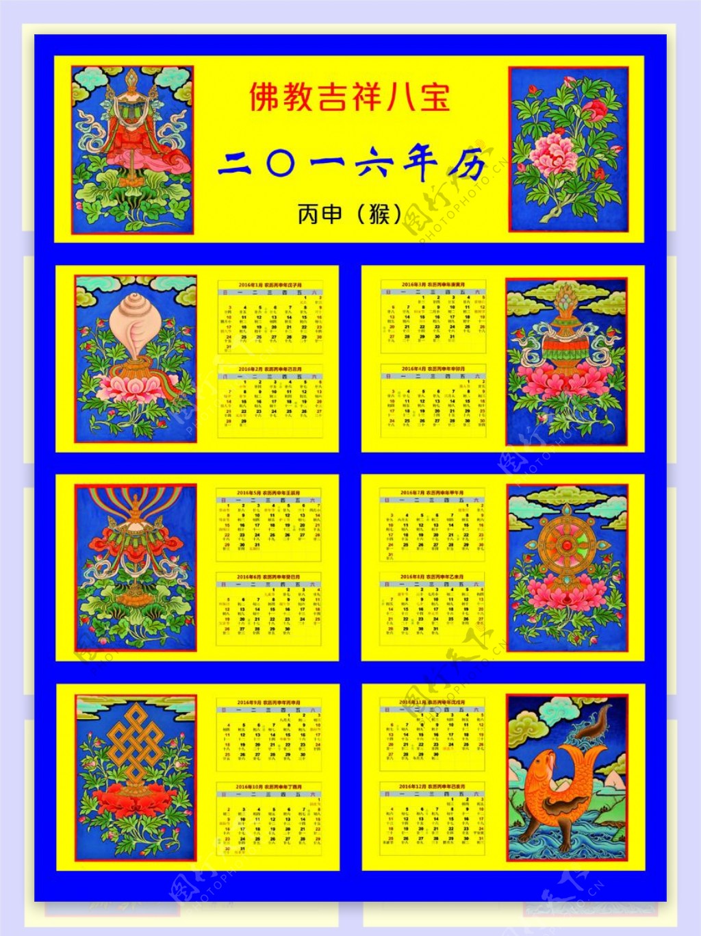 2016年佛教年历