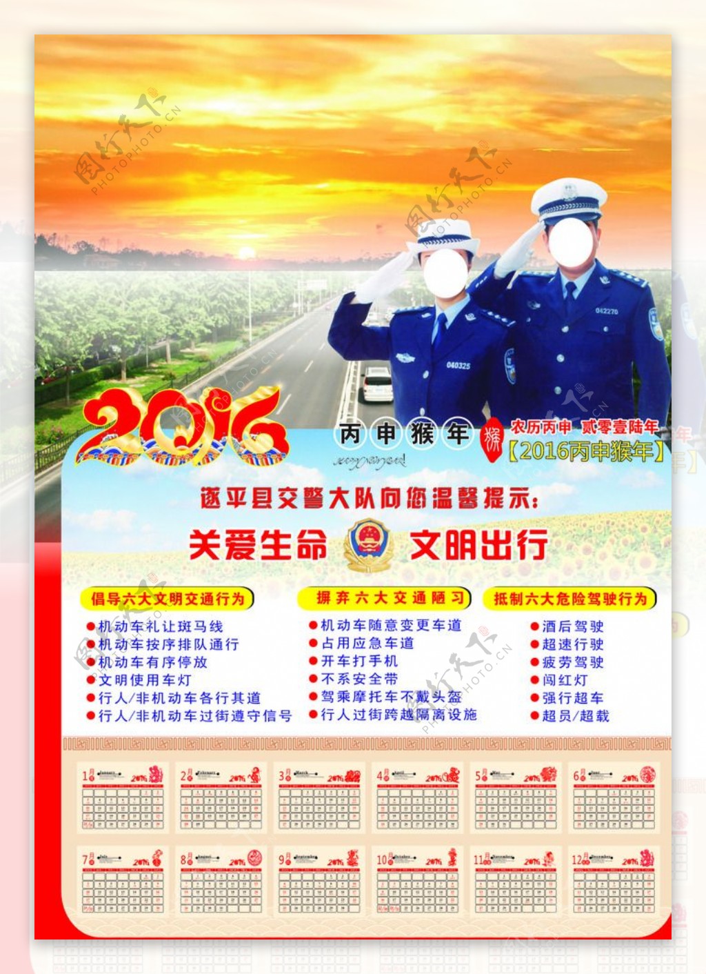 2016年交警单张挂历