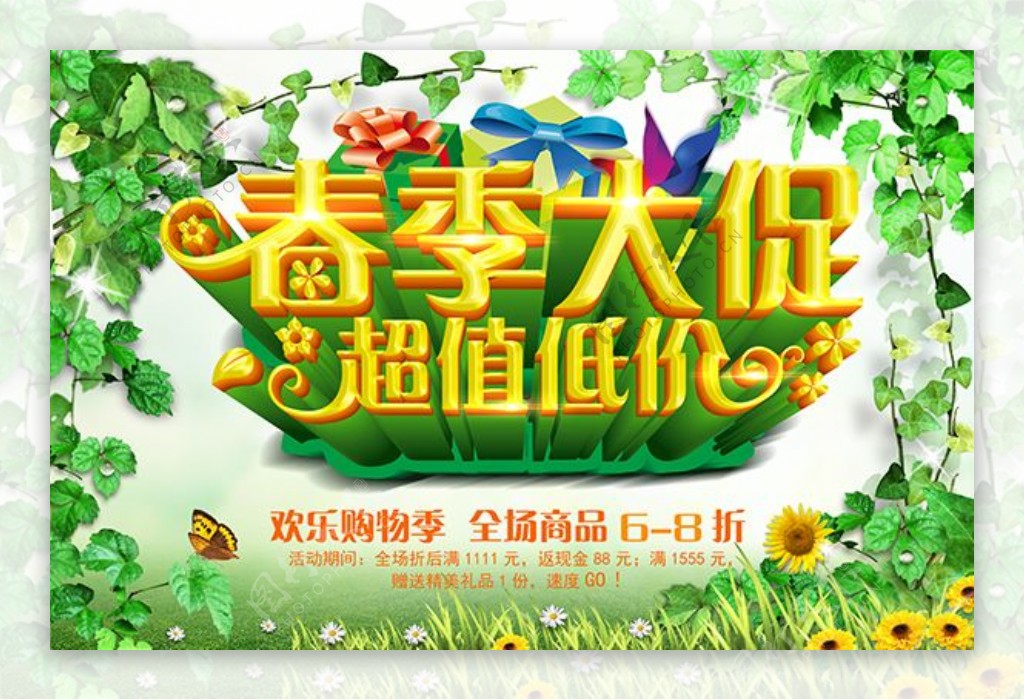 绿色清新春季大促宣传海报
