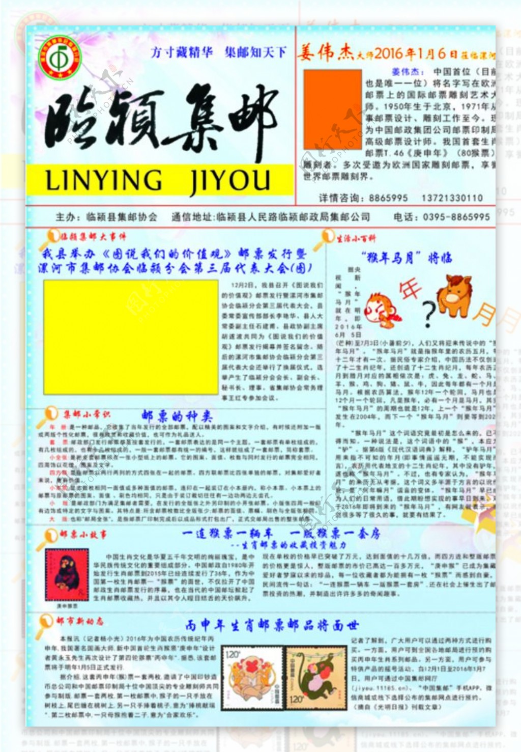 集邮报刊