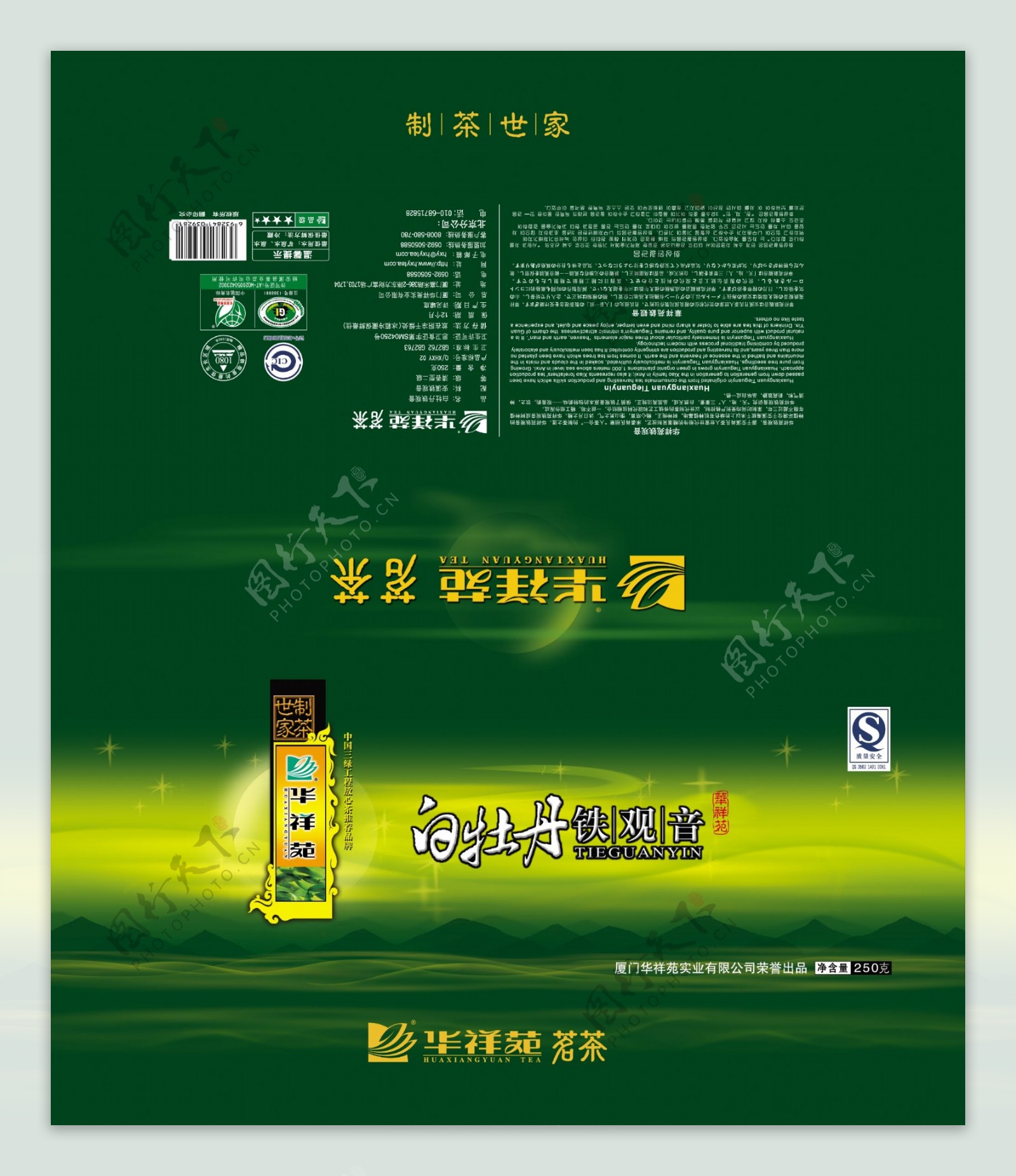 茶叶包装包装模板PSD0036