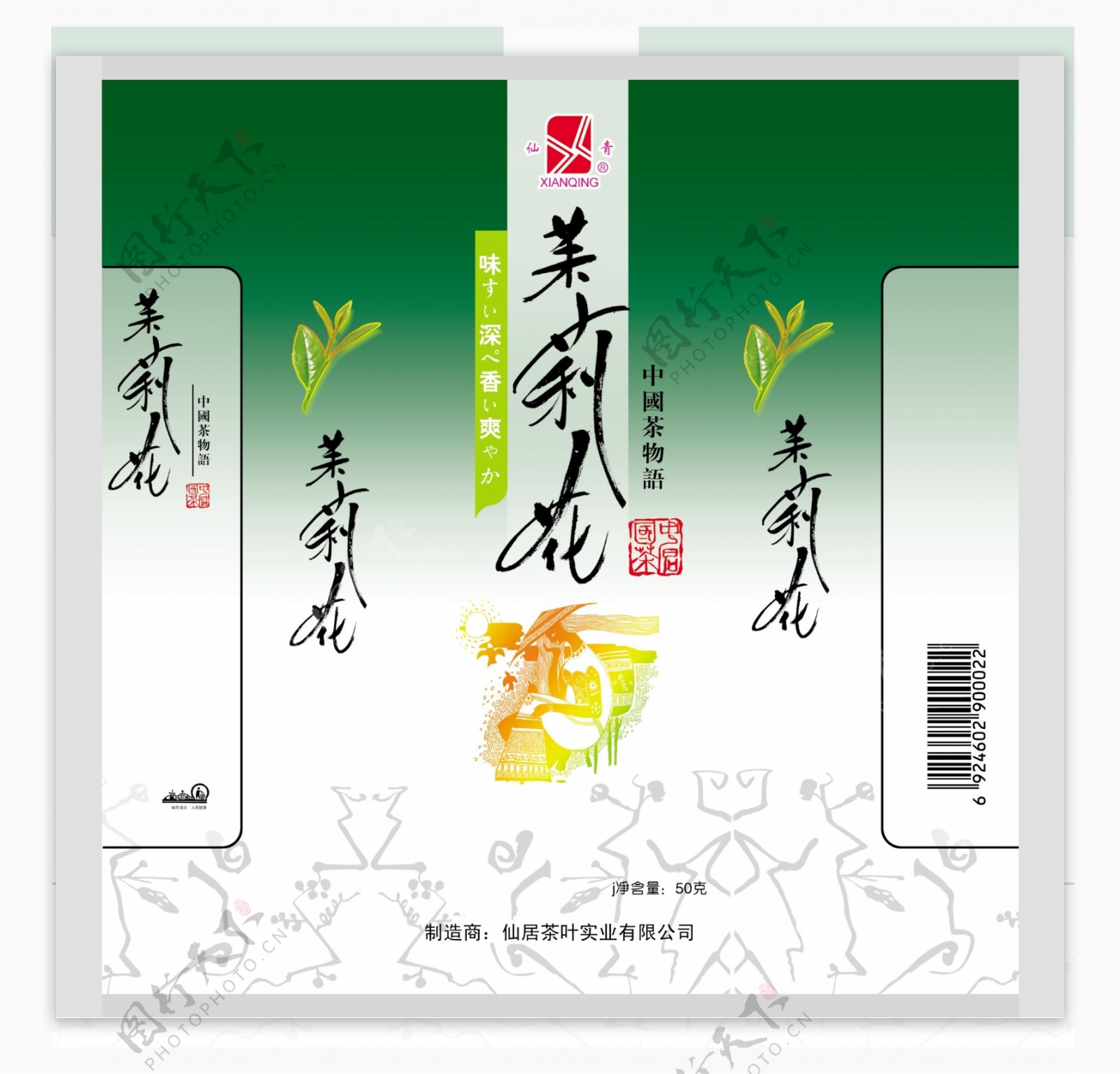 茉莉花茶1正背改茶叶包装PSD