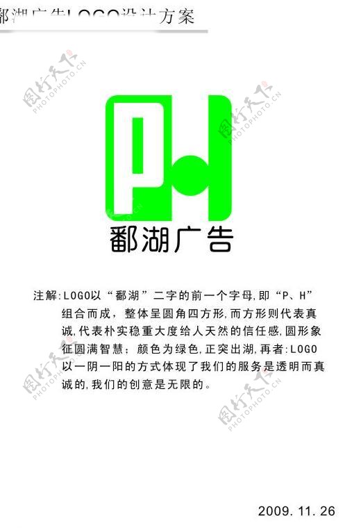 鄱湖广告logo图片