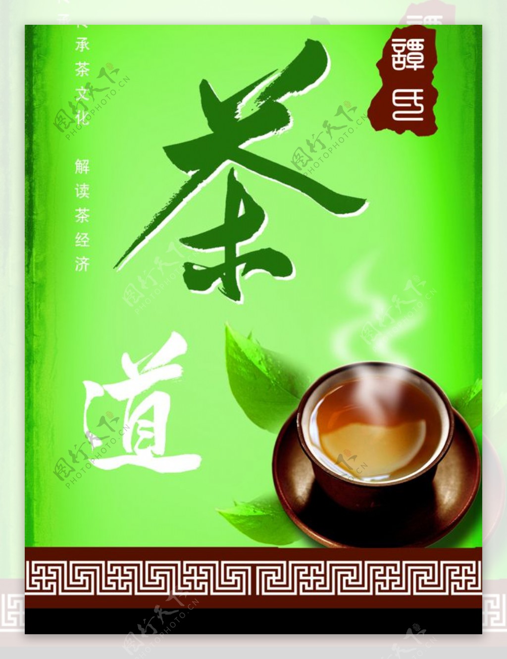 茶