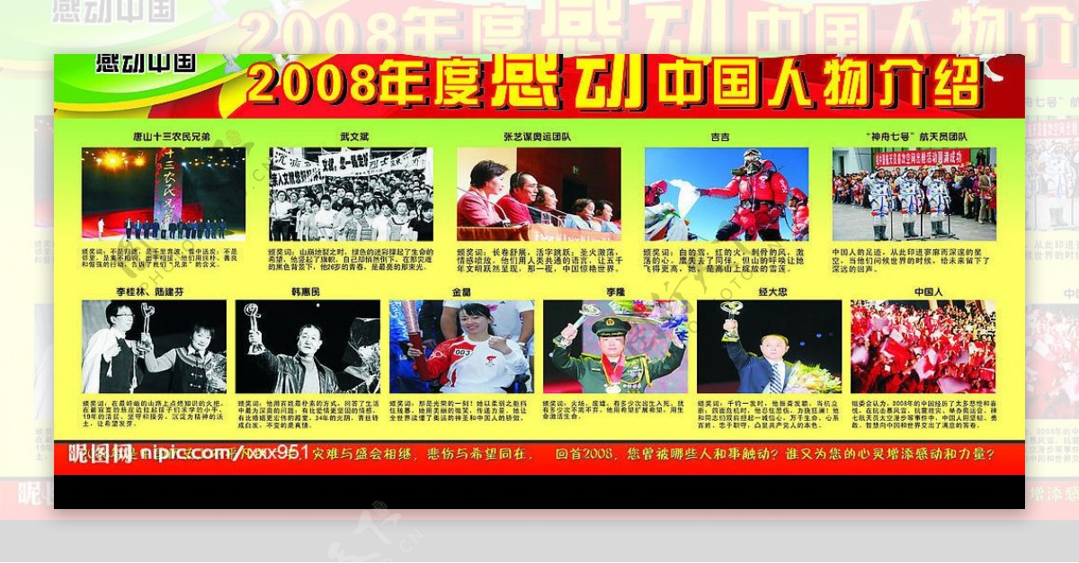 2008感动中国年度人物