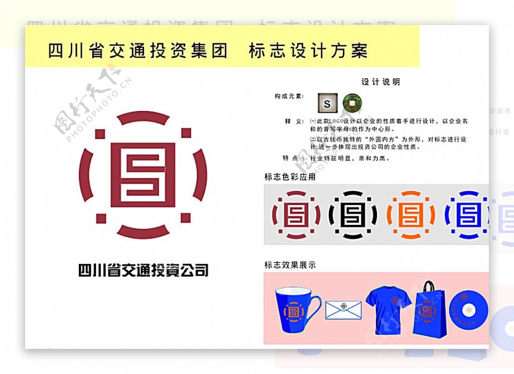 交通投资标志设计图片