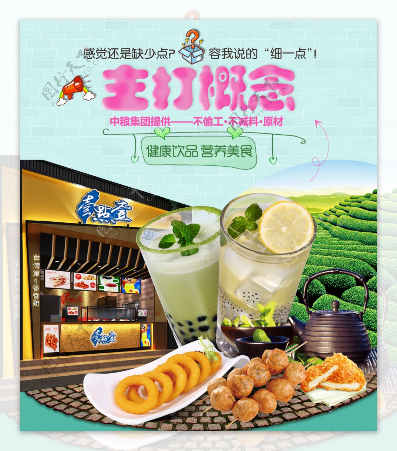 饮品小吃促销海报PSD模板下载