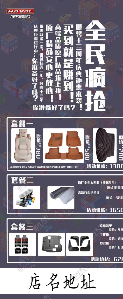 长城哈弗汽车装具精品展架