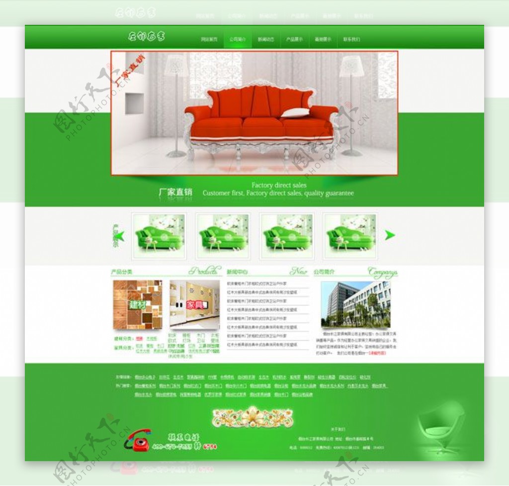 绿色清新家居网站PSD分层素材