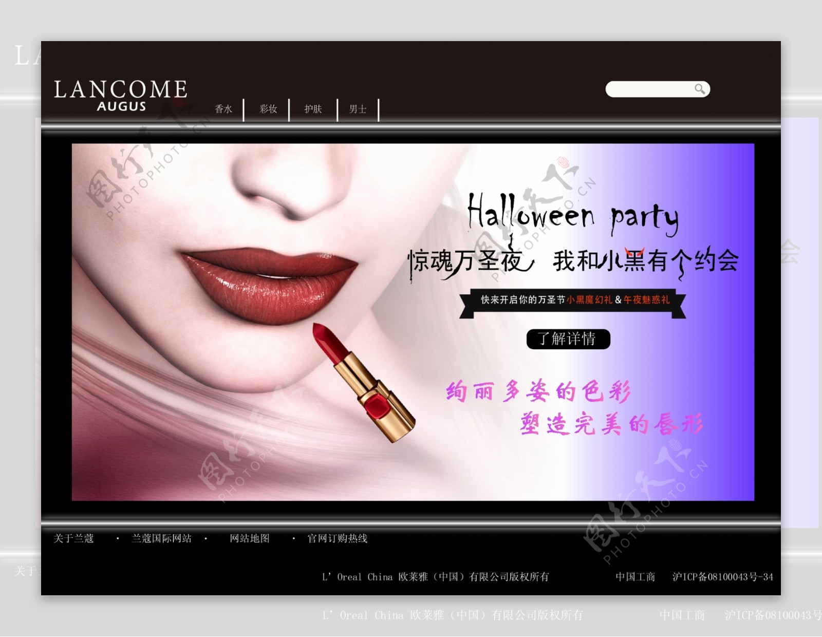 万圣节主题化妆品女性网站首页设计