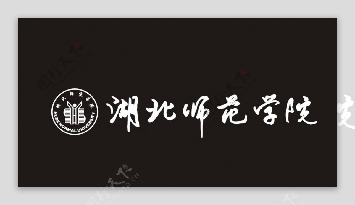 湖师logo图片