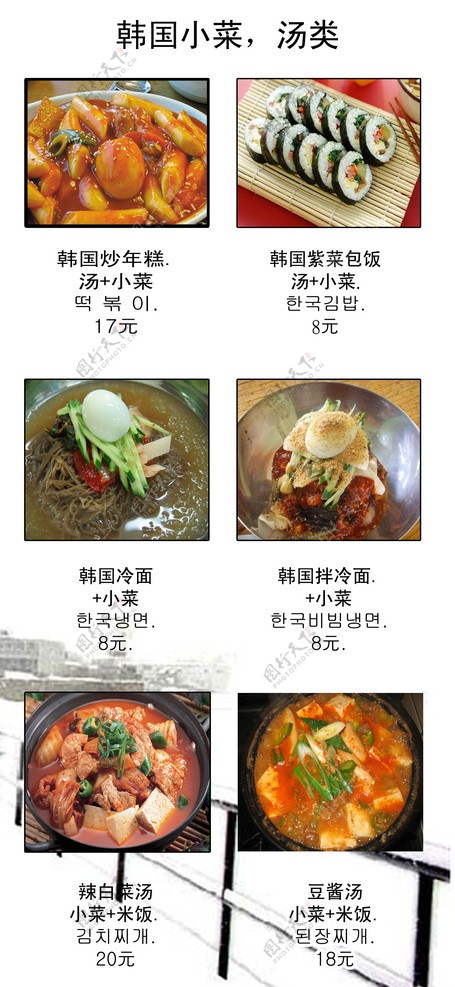 韩国料理韩国美食