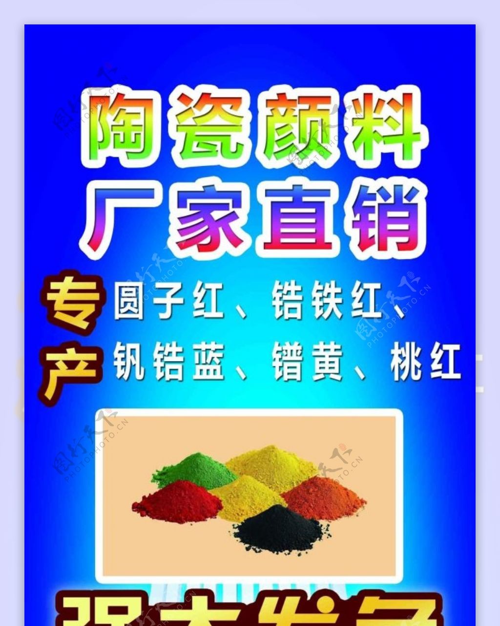 陶瓷颜料