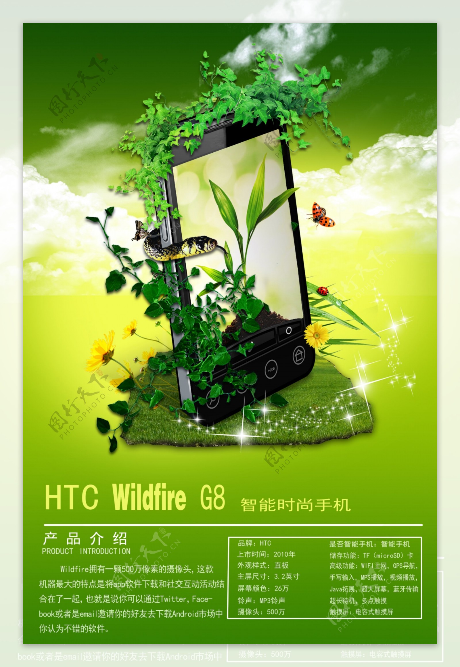 HTC手机广告